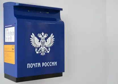 Режим работы почты в Красноярском крае скорректируют из-за празднования 23 Февраля