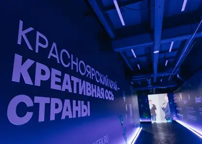 «Российская креативная неделя — Сибирь» стартует 23 сентября в Красноярске