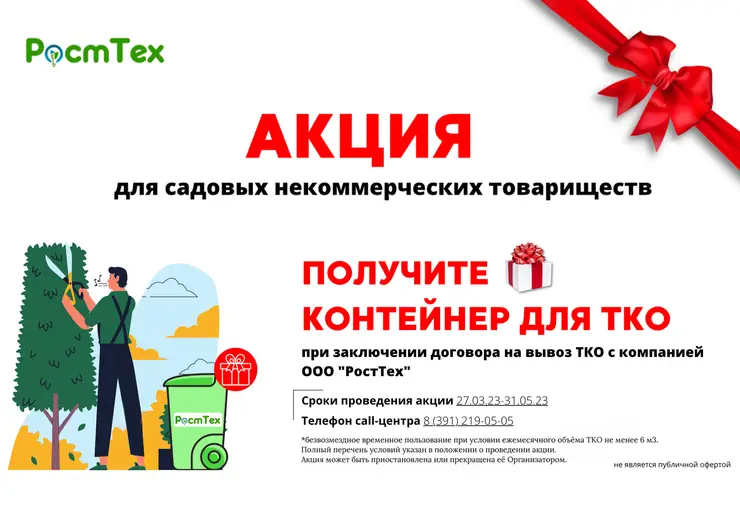 Компания «РостТех» запускает в Красноярске ежегодную акцию для правобережных СНТ