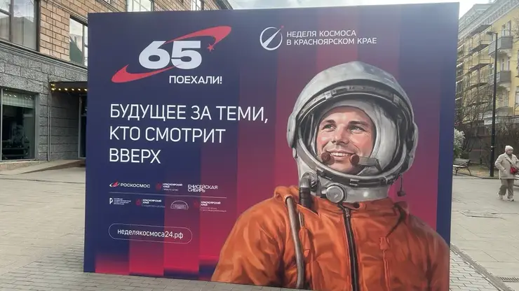 В Красноярске открылась уличная фотовыставка к 65-летию первого полета человека в космос