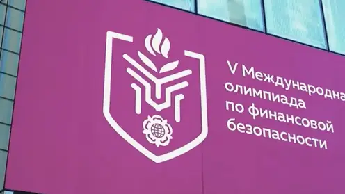 Красноярск станет столицей V Международной олимпиады по финансовой безопасности
