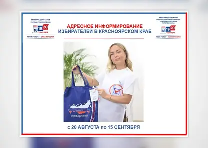 Проект «ИнформУИК» стартовал в Красноярском крае