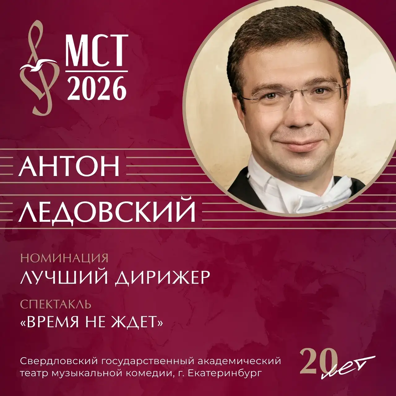 Фото: «Музыкальное сердце театра» / ВК
