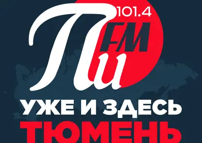 "Первое Интернациональное Радио" начинает вещание в первом русском городе Сибири