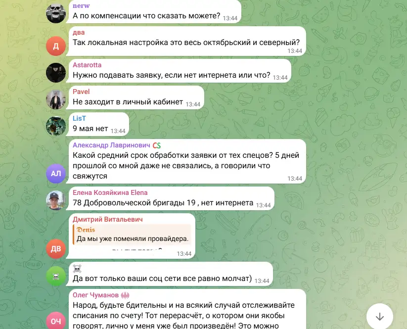 Скриншот: Орион телеком / Telegram