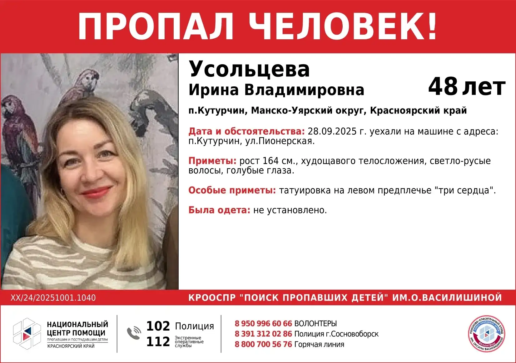 Фото: Поиск пропавших детей им. Оксаны Василишиной