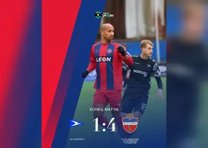 Красноярский ФК «Енисей» обыграл «Чайку» в Подольске