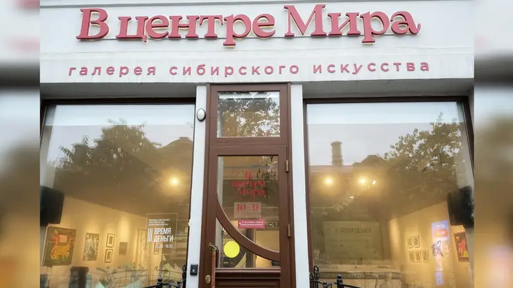 Молодые художники переосмыслят финансовую культуру в Красноярске