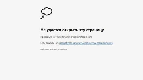 В нескольких регионах России не работает web-версия WhatsApp 