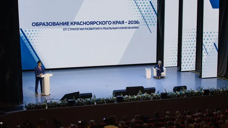 Краевой августовский педагогический совет состоялся в Красноярске