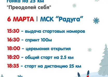 В Красноярске фестиваль «На лыжи» состоится вместе с традиционной лыжной гонкой на 25 км «Преодолей себя»