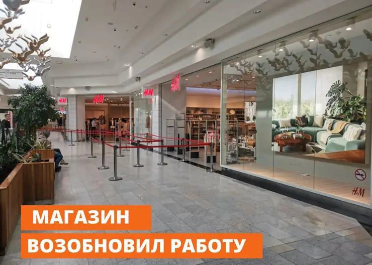 Магазин H&M закроется в Красноярске 28 сентября 