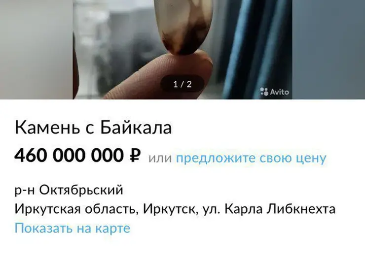 Иркутянин продает камень с Байкала за 460 млн рублей 