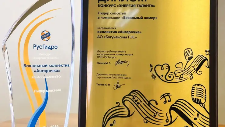 Сотрудники Богучанской ГЭС стали призерами творческого конкурса РусГидро