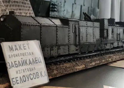 В Чите открылась выставка о бронепоездах «Сухопутные броненосцы Победы»