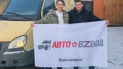 Из Красноярска в зону СВО отправили бронированную «Газель»