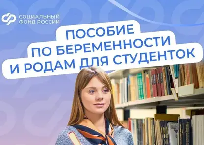 120 омских студенток получили пособия по беременности