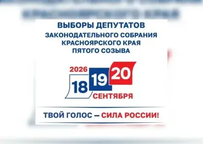 Более 27 тысяч избирателей Красноярского края решили воспользоваться механизмом «Мобильный избиратель» на выборах