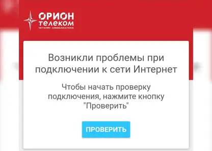 Провайдер Орион телеком заявил, что утечки персональных данных клиентов не было