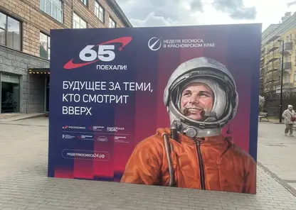 В Красноярске открылась уличная фотовыставка к 65-летию первого полета человека в космос