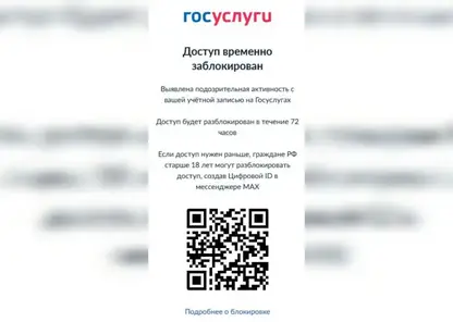 Россияне сталкиваются с проблемами при доступе на «Госуслуги», что происходит