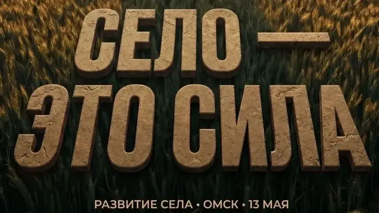 «Единая Россия» проведет в Омске окружной форум «Есть результат!»