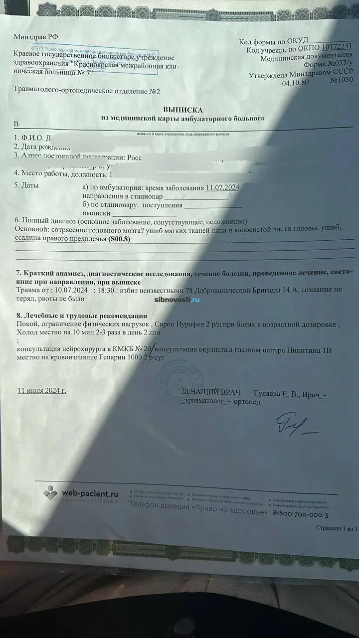 Фото: Sibnovosti.ru. Такую бумагу дали родителям Матвея после осмотра