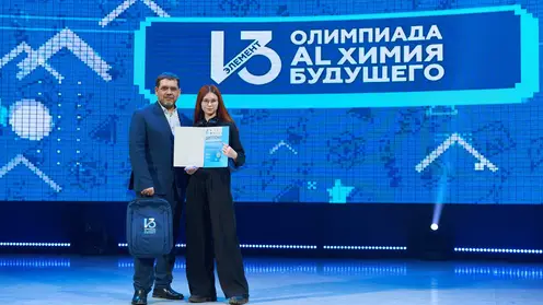 РУСАЛ запускает 15-й сезон Олимпиады «13 элемент. Alхимия будущего»