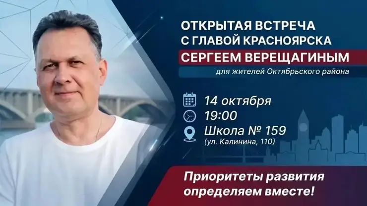 Красноярский мэр Сергей Верещагин объявил о старте очных встреч с жителями в каждом районе города