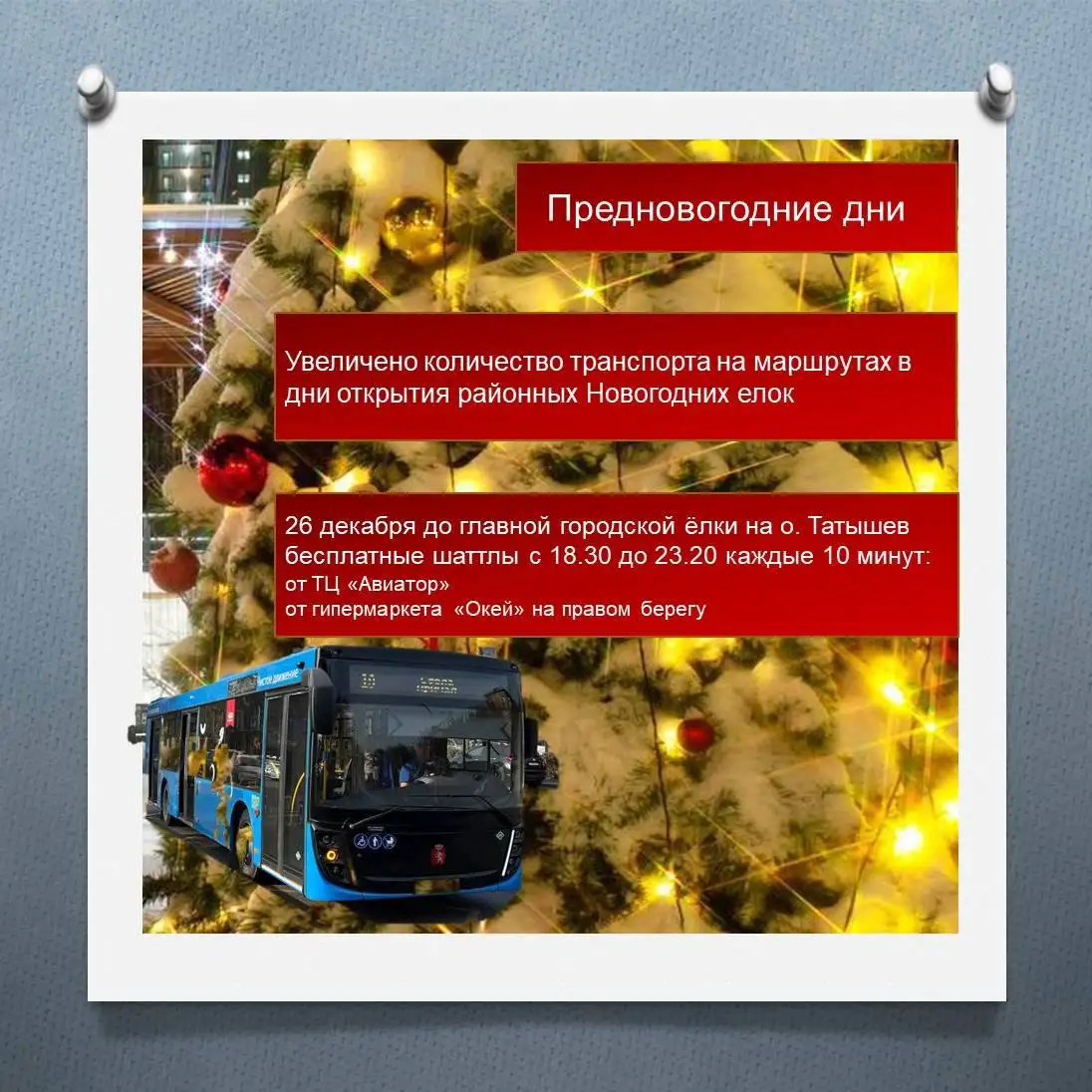 Фото: Дептранс Красноярска