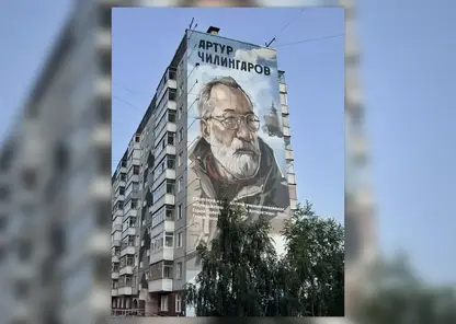 Мурал с изображением полярника Артура Чилингарова появился в Красноярске