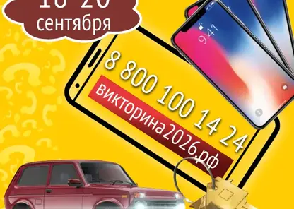 Как получить ответы на вопросы о Викторине-2026