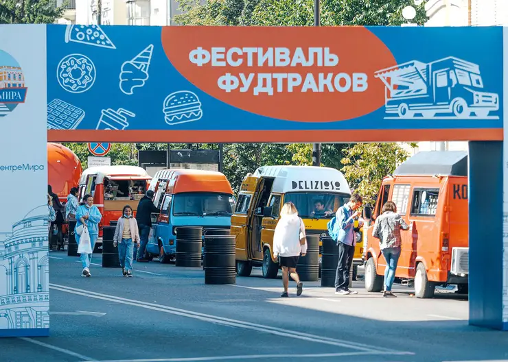 Красноярский фестиваль фудтраков стал лучшим торговым фестивалем России