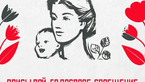 Красноярцы могут поздравить мам с праздников в эфире федерального радио. Что для этого нужно?