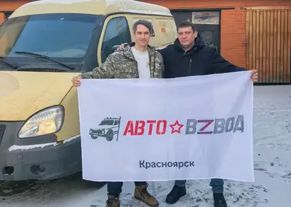 Из Красноярска в зону СВО отправили бронированную «Газель»