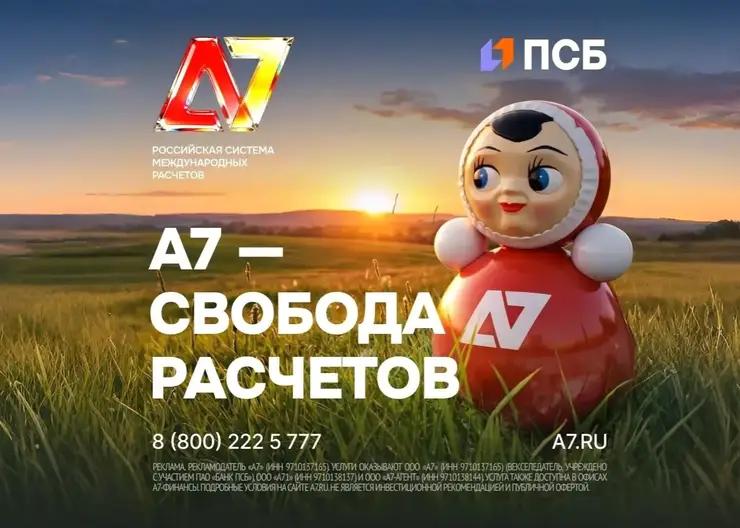 Как система А7 помогает бизнесу проводить международные расчеты
