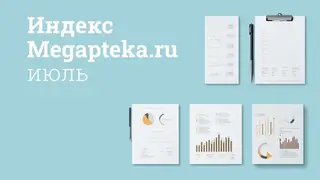 Омск стал лидером по стоимости аптечной корзины в июле, несмотря на снижение цен Омск стал лидером по стоимости аптечной корзины в июле, несмотря на снижение цен