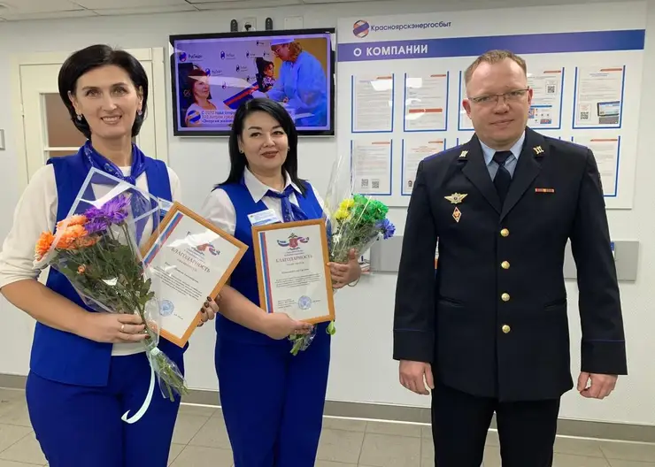 Сотрудники Красноярскэнергосбыта предотвратили кражу денег у пенсионерки