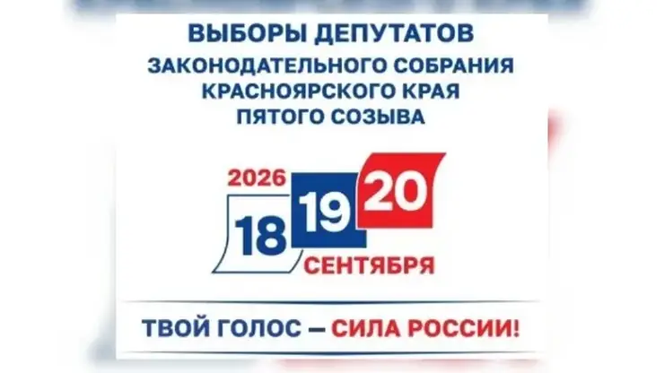 Более 27 тысяч избирателей Красноярского края решили воспользоваться механизмом «Мобильный избиратель» на выборах
