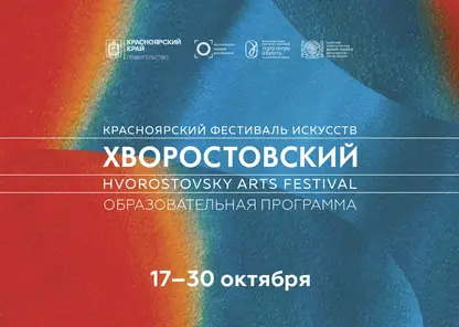Российские и иностранные эксперты в сфере культуры выступят на образовательной программе фестиваля «Хворостовский»