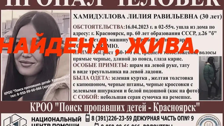 Пропавшая три дня назад 30-летняя жительница Солнечного сама вернулась домой