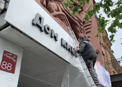 В Красноярске фасад Дома кино внезапно меняет вывеску