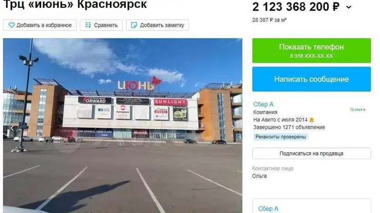  ТРЦ «Июнь» в Красноярске планируют продать за 2 млрд рублей