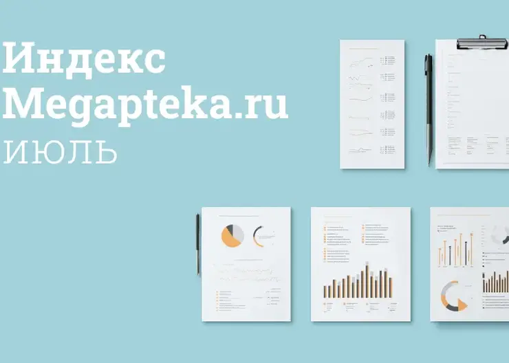 Омск стал лидером по стоимости аптечной корзины в июле, несмотря на снижение цен