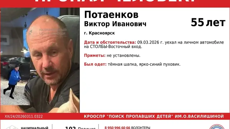 Пропажа на «Столбах»: сегодня стартуют поиски 55 летнего красноярца