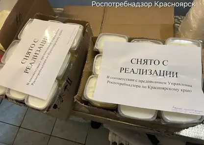 Роспотребнадзор снял с продажи больше четверти тонны молочной продукции после ревизии в сети красноярских магазинов