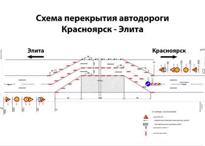 7 августа на автодороге Красноярск – Элита изменится схема движения