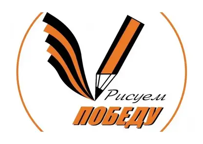 «Единая Россия» проводит международную акцию «Рисуем Победу»