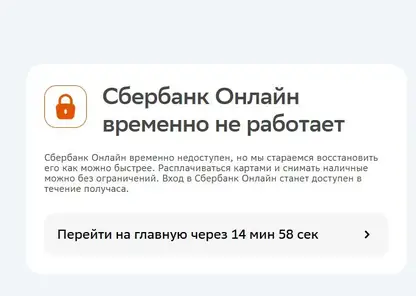 Сбой произошел в приложении «Сбера» в стране и Сибири: сейчас работоспособность сервиса восстановлена