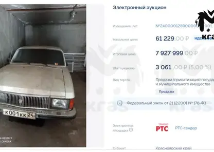 В Красноярском крае с молотка ушла волга за восемь миллионов